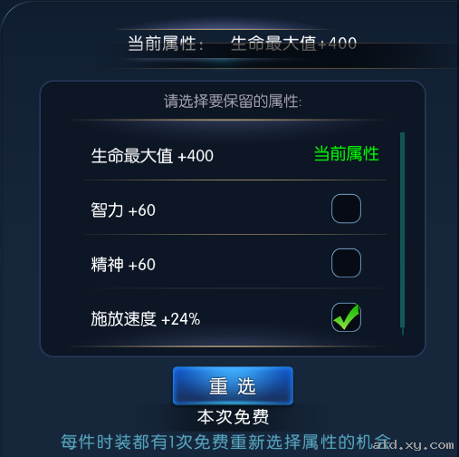 阿拉德之怒飞影时装属性选择图文攻略图片2