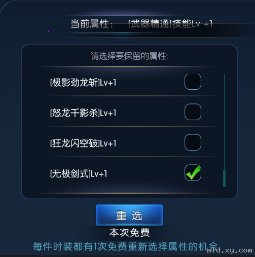 阿拉德之怒飞影时装属性选择图文攻略图片1