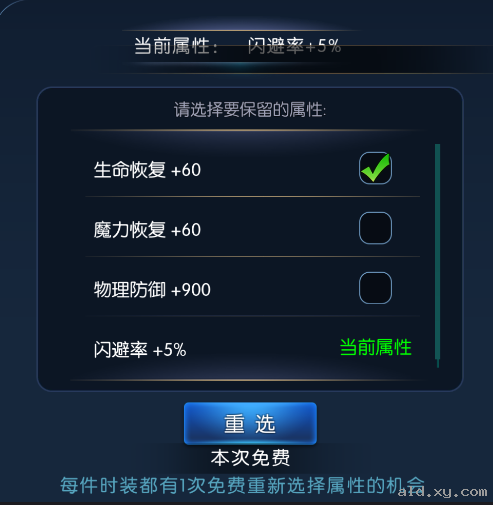 阿拉德之怒飞影时装属性选择图文攻略图片4