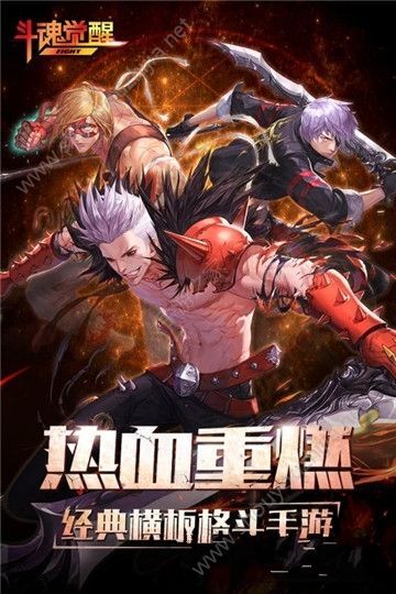 斗魂觉醒图3
