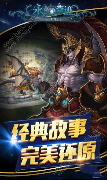 永恒奇迹手游正版图4