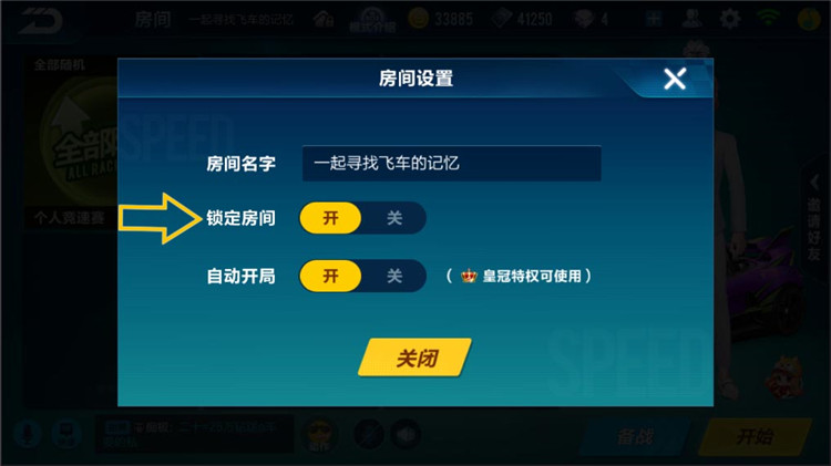 QQ飞车手游对战房间怎么设置最佳？对战房间设置教程推荐图片3