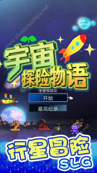 宇宙探险物语版图4