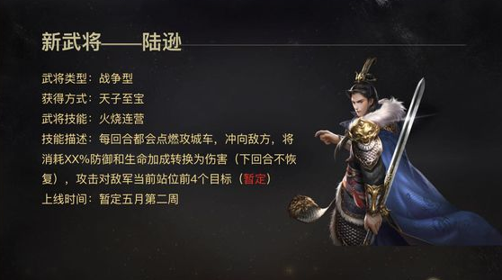 乱世王者陆逊值得入手吗？新武将陆逊技能介绍图片1