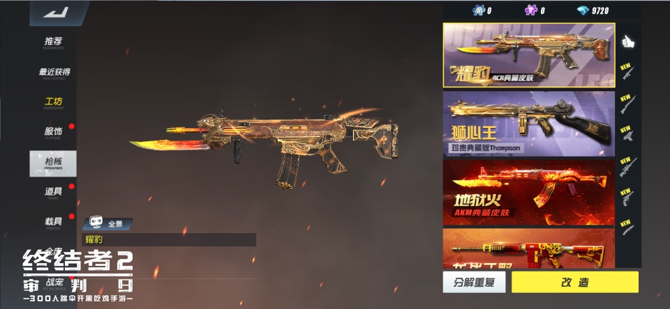 终结者2审判日ACR新皮肤怎么获得？ACR新皮肤获取方法图片5