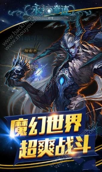 永恒奇迹手游正版图1