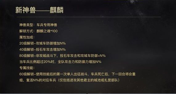 乱世王者麒麟神兽厉害吗？麒麟专属技能详情介绍图片2