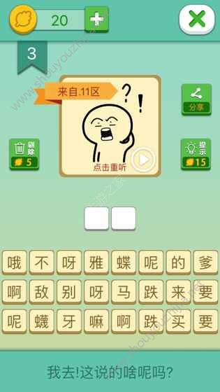 这说的啥呢免费下载图2