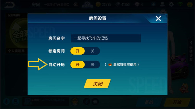 QQ飞车手游对战房间怎么设置最佳？对战房间设置教程推荐图片4