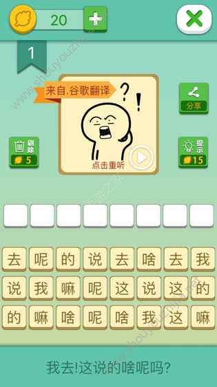 这说的啥呢免费下载图4