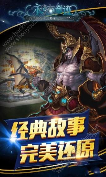 永恒奇迹手游正版图2