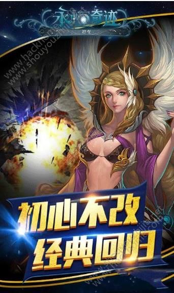 永恒奇迹手游正版图3