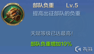 我的王朝主君天赋怎么加点？最强主君天赋加点方案推荐图片3