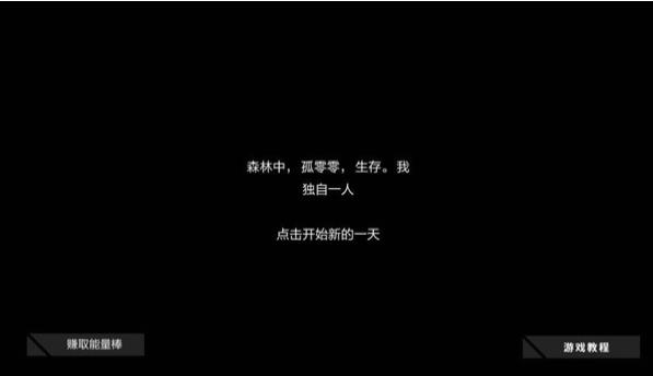 独自一人游戏安卓版下载图1