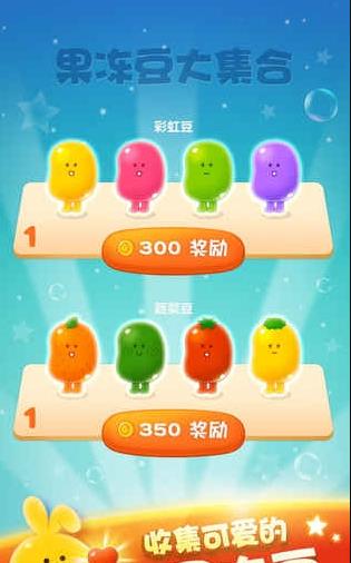 果冻点点消游戏安卓版下载图1