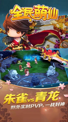 全民萌仙手游正版图2