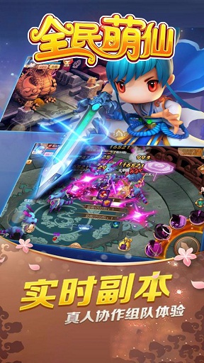 全民萌仙手游正版图3