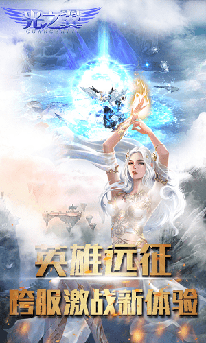 光之翼手游下载图3