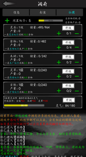 放置修真游戏无限灵石安卓版下载图2