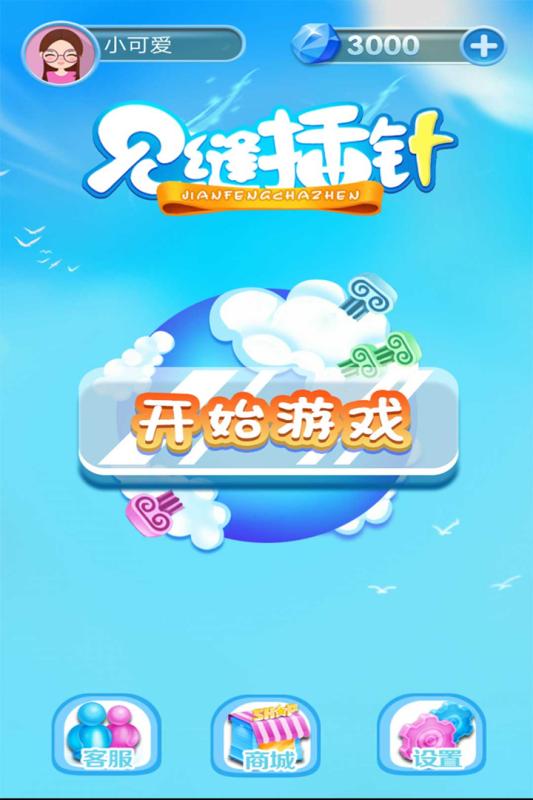 见缝欢乐插针最新版图1