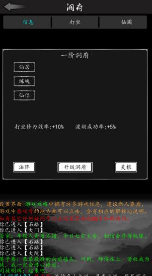 放置修真游戏无限灵石安卓版下载图3