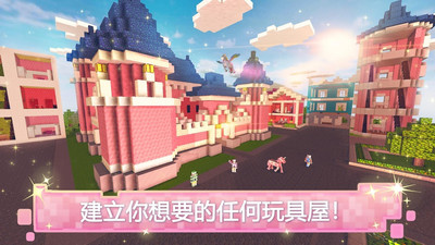 玩具屋建设者世界游戏官网版图1