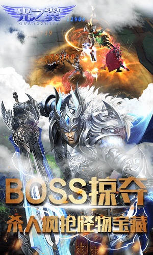 光之翼手游下载图1