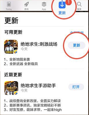 绝地求生刺激战场ios没有更新？5月31苹果更新流程图片1