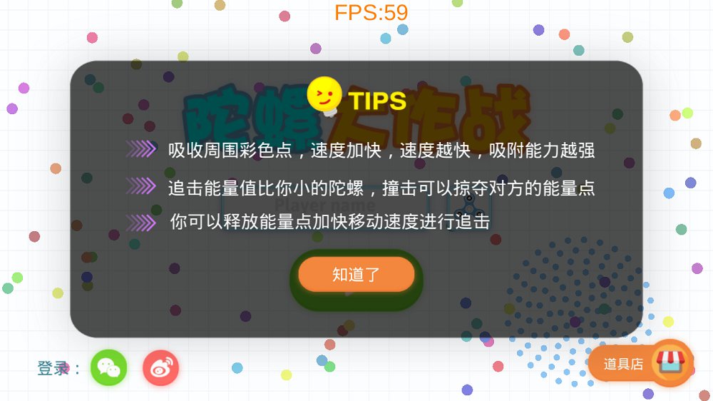 陀螺大作战游戏手机最新版图1