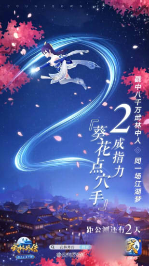 武林外传手游6月1日几点开放？去那里下载客户端呢？图片1