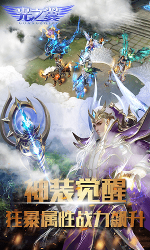 光之翼手游下载图4