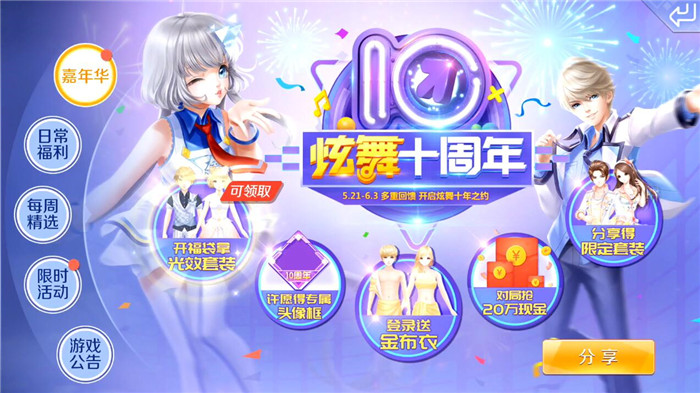 QQ炫舞手游光效服饰怎么获得？光效套装100%领取方法详解图片1