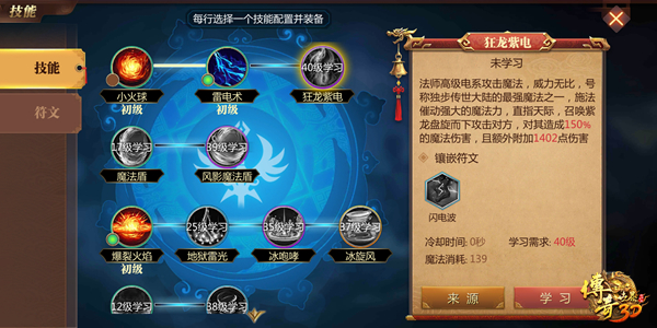 传奇世界3d手游法师厉害么？职业/符文/玩法攻略详解图片2