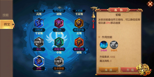 传奇世界3d手游法师厉害么？职业/符文/玩法攻略详解图片3
