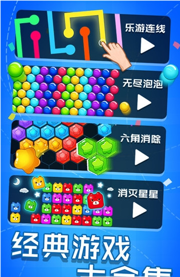 乐游连线游戏手机版下载图1