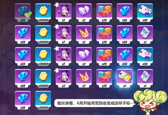 崩坏3月度签到全新改版：签到奖励大大增加！图片2