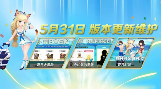 十二战纪5月31日更新了什么？更新内容详情一览图片1