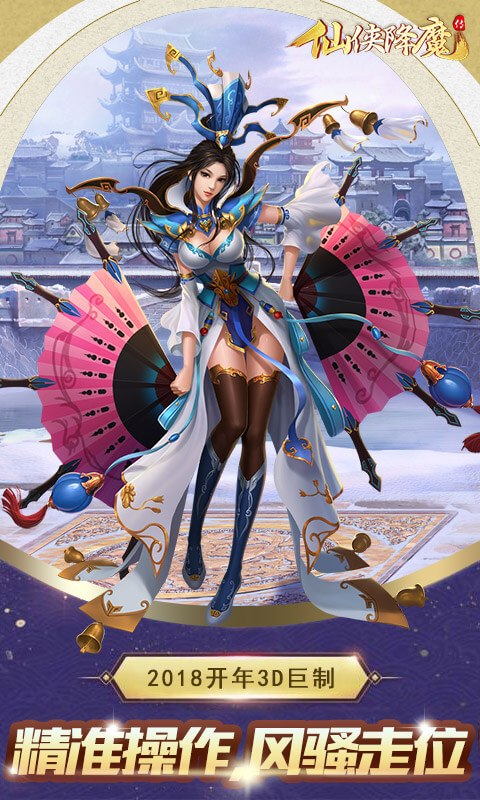 仙侠降魔传手游游戏图1