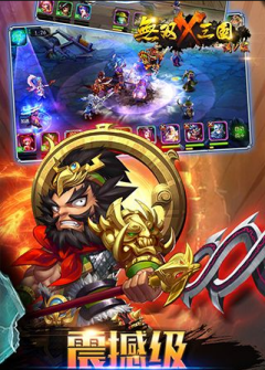 无双X三国手游正版游戏图2
