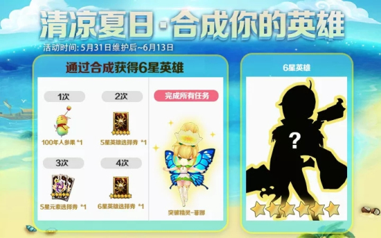 十二战纪5月31日更新了什么？更新内容详情一览图片3