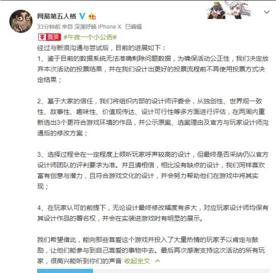 第五人格“第五设计师”活动投票结果不算？网易这一次来真的了图片1