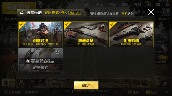 绝地求生刺激战场战争模式为什么不能玩？开放时间详解图片1