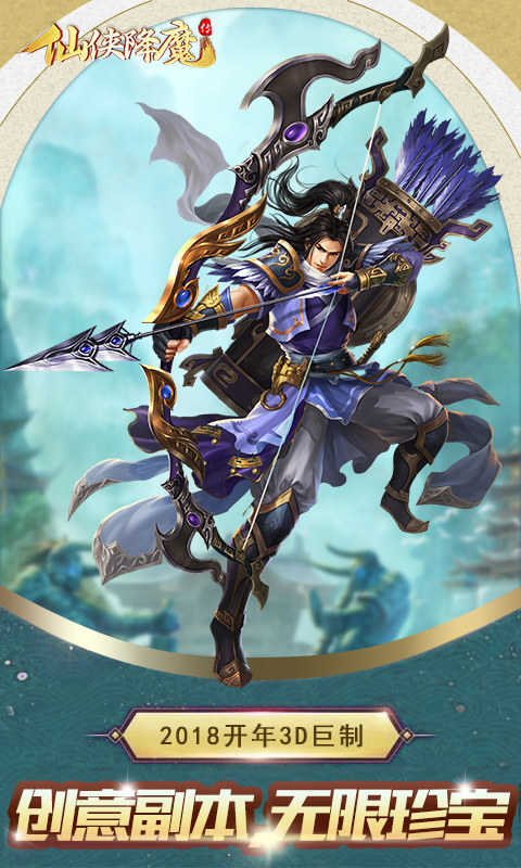 仙侠降魔传手游游戏图2