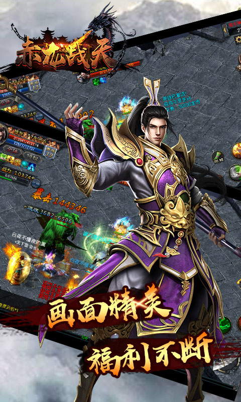 赤龙战天手游图1