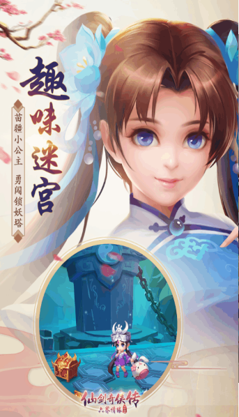 仙剑奇侠传六界情缘手游图3