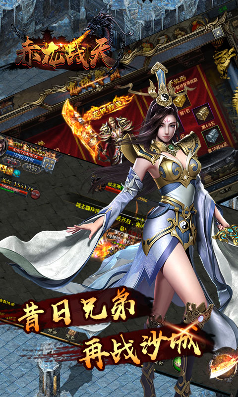赤龙战天手游图4