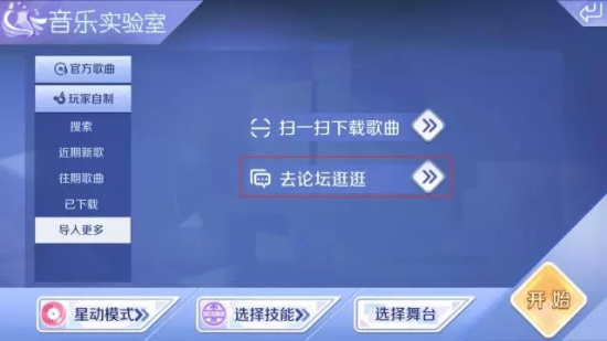 QQ炫舞手游怎么自制歌曲？音乐实验室自制歌曲教程图片4