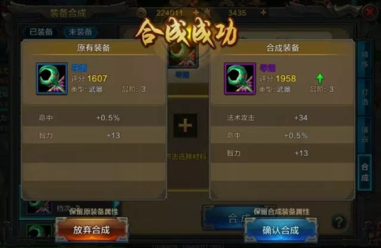 QQ华夏手游装备合成技巧 最强红装合成攻略图片6
