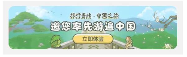 旅行青蛙中国之旅怎么预约？预约激活码方法流程介绍图片1