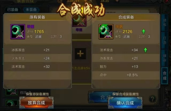 QQ华夏手游装备合成技巧 最强红装合成攻略图片9